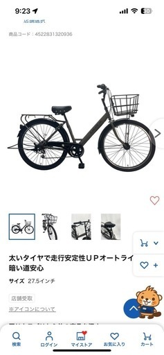自転車27.5インチ