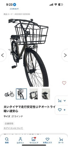 自転車27.5インチ