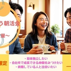 【会社員限定】名古屋・伏見 夢を持つ会社員集まれ！〜語って繋がる...