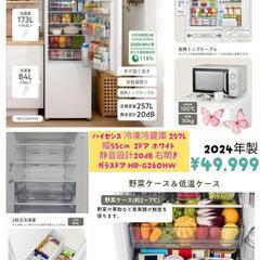 冷凍冷蔵庫　2024年製　　全定格257ℓ Amazon | ハイセンス 冷蔵庫 幅55cm 257L 自動霜取り ガラスドア