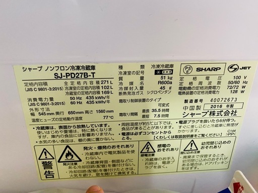【7/24・25のお取引】SHARP プラズマクラスター冷蔵庫