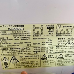 【7/24・25のお取引】SHARP プラズマクラスター冷蔵庫の画像