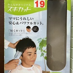 バリカンの画像