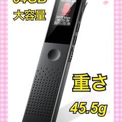 ボイスレコーダー❤️ 小型 ICレコーダー 64GB大容量 録音...