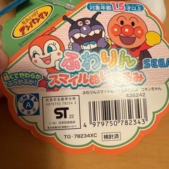 アンパンマンふわりんスマイルぬいぐるみSplus コキンちゃんの画像