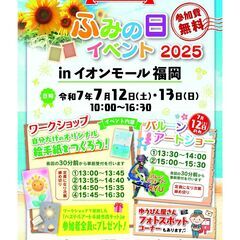 ふみの日イベント2025