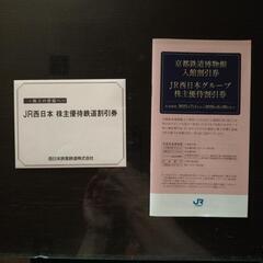 ☆☆  JR西日本 株主優待鉄道割引券   その他   ☆☆