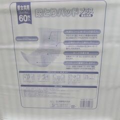 尿とりパッド　男女共用　エルモア　いちばん　計210枚の画像