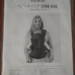 ベビービョルン　ベビーキャリア　ONE KAIの画像