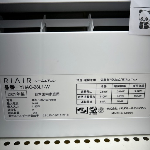 リユースのサカイ東金店 YAMADA 中古エアコン 21年製 2.8kw TJ13135