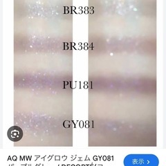 ブランド　アイシャドウ　　まとめ売り　アイグロウジェム　エクセル　　コスメデコルテの画像