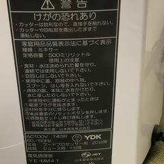 フードプロセッサー 山本電気 YE-MM41の画像
