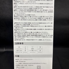 新品未使用　スマートタオルドライヤー の画像