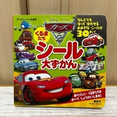 訳あり価格 ディズニー カーズ2 大ずかん 絵本 シールない為❁¨̮