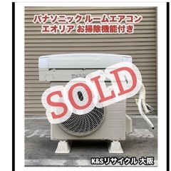 A410◆パナソニックルームエアコン「エオリアお掃除機能」CS-...