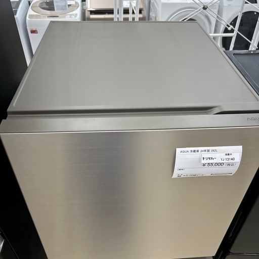 リユースのサカイ東金店 AQUA 冷蔵庫 24年製 262L TJ13140