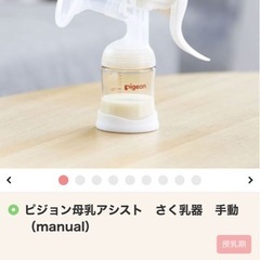 ピジョン★手動 搾乳器の画像
