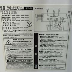 マクスゼン/MAXZEN　スポットエアコン　JCF-MX602-WH　2022年製　リモコン付【中古品】の画像