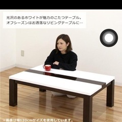  テーブル こたつ 美品 120×80 直接引取り歓迎の画像