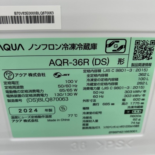 リユースのサカイ東金店 AQUA 冷蔵庫 24年製 362L TJ13142