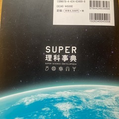 理科事典の画像