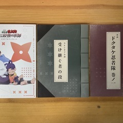 劇場版 忍たま乱太郎 ドクタケ忍者隊最強の軍師 メモリアルブック...