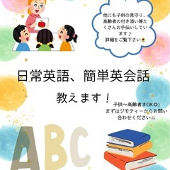  【宿題・英語サポート】やさしく見守り🌼高齢者の付き添いもOK！...