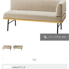ダイニング用ソファ2つ　unico FUNEATの画像