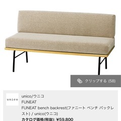 ダイニング用ソファ2つ　unico FUNEATの画像