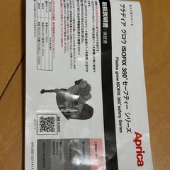 アップリカ　チャイルドシートの画像