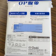 新品腹帯ｌサイズの画像
