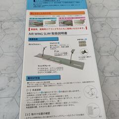 🌈エアーウイングスリム エアコン風よけの画像