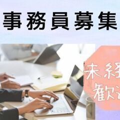 ★大人気の事務求人★ＰＣに数字や文字を打ち込むだけ♪髪色ネイル自由の事務員募集(^▽^)/の画像
