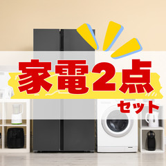 🚨7月限定セール🚨とにかく安く揃えたいあなたに❗️お得すぎる家電...