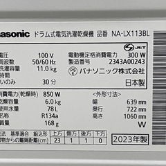 未使用に近い　パナソニック　NA-LX113BL 2024年購入　大容量　ドラム式洗濯乾燥機の画像