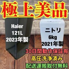 中古家電セット(冷蔵庫 Haier 121L 2023年製 JR...