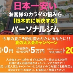 パーソナルジムテルスカンジム小岩店　無料体験カウンセリング