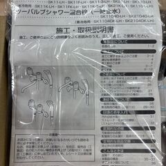 ★☆水栓用品　SANEI　ツーバルブシャワー混合栓 SK11-13-KN★☆の画像