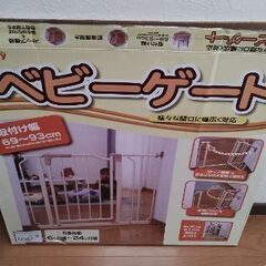 ベビーゲート　西松屋　箱付き
