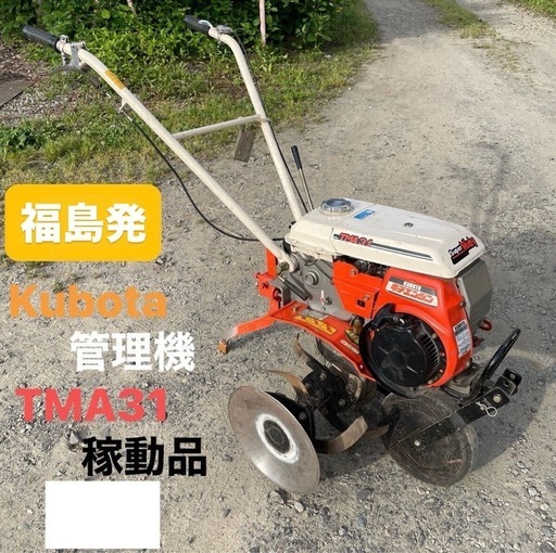 耕運機/管理機/Kubota TMA31 super Midy
