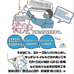 エアコン、電気設備工事なんでも受付中👷