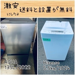 ⭐︎送料設置無料⭐︎限界価格挑戦！！新生活家電♬洗濯機/冷蔵庫♬
