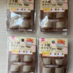 ダイソー　イス足キャップ