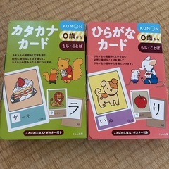 くもん　ひらがな　カタカナカード