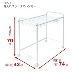 スラックスハンガー