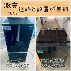 ⭐︎送料設置無料⭐︎限界価格挑戦！！新生活家電♬洗濯機/冷蔵庫♬