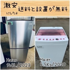 ⭐︎送料設置無料⭐︎限界価格挑戦！！新生活家電♬洗濯機/冷蔵庫♬