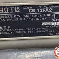 【中古】 日立工機　日立　HITACHI　バンドソー　台座付 CB12FA2　帯のこ付き　の画像
