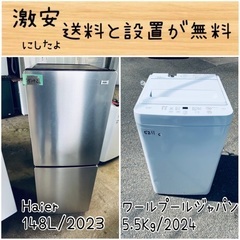 ⭐︎送料設置無料⭐︎限界価格挑戦！！新生活家電♬洗濯機/冷蔵庫♬