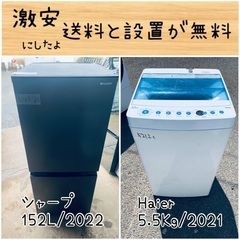 ⭐︎送料設置無料⭐︎限界価格挑戦！！新生活家電♬洗濯機/冷蔵庫♬